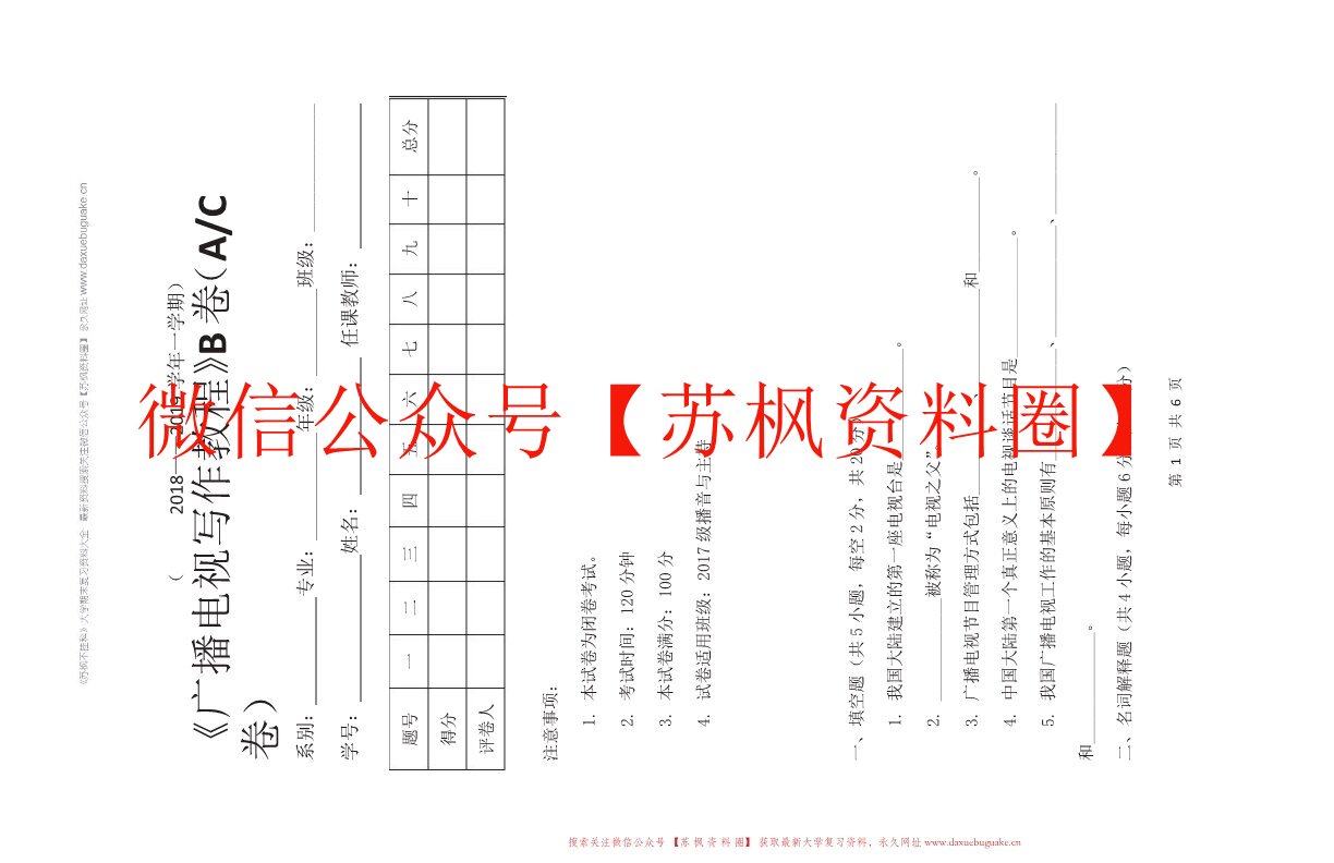 广播电视写作教程（彭菊华第三版）